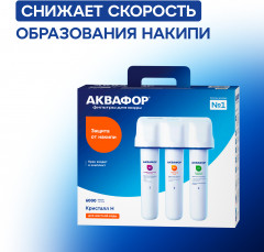 Фильтр для воды «Кристалл H» - Фото 5