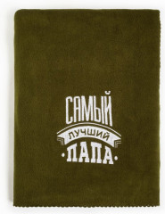 Плед «Лучший папа» - Фото 1