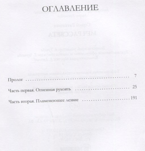 Меч Рассвета