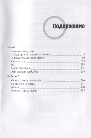 Музыка миров. Советский альбом