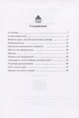 Небесная колея - Фото 1