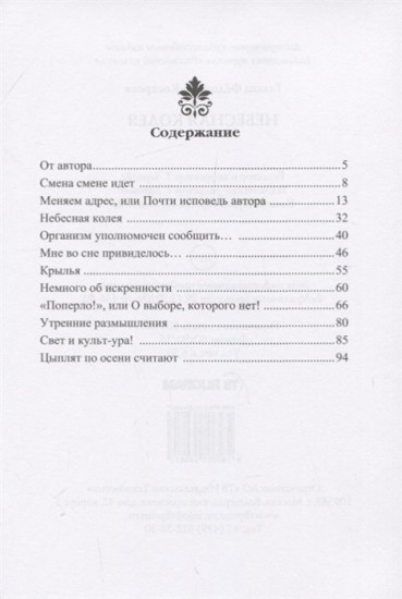 Небесная колея
