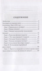 Крах проекта «Человечество» - Фото 1