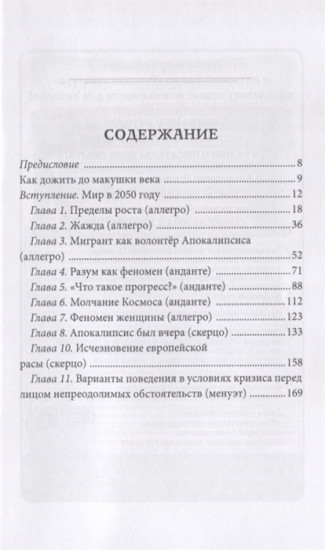 Крах проекта «Человечество»