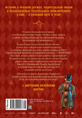 Буратино. Официальная новеллизация - Фото 1