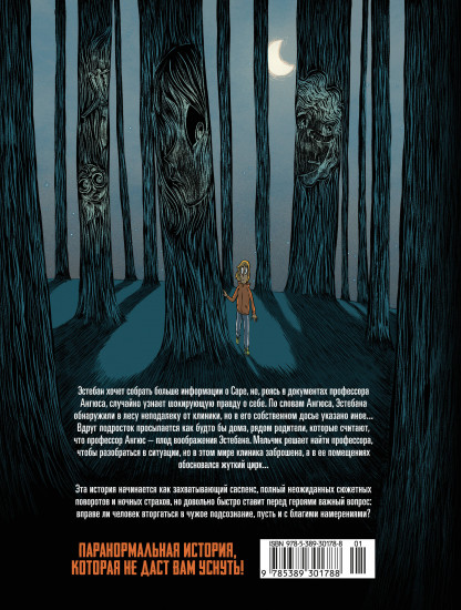 Охотники за кошмарами. Книга 2. Досье 3. Эстебан. Досье 4. Мелиссандра