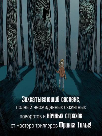 Охотники за кошмарами. Книга 2. Досье 3. Эстебан. Досье 4. Мелиссандра