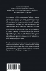 Я и маленькая психушка - Фото 1