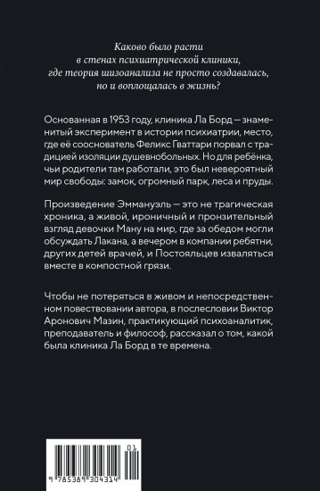 Я и маленькая психушка