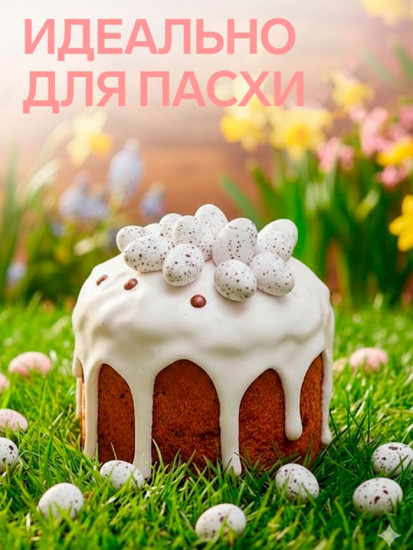 Драже шоколадные «Пасхальные яйца»