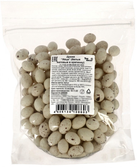 Драже шоколадные «Пасхальные яйца»