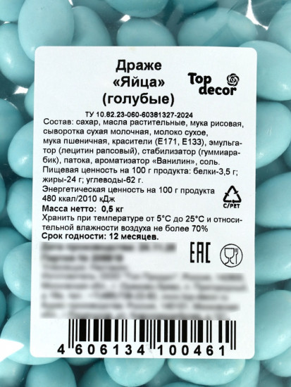 Драже шоколадные «Пасхальные яйца»