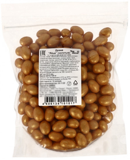 Драже шоколадные «Пасхальные яйца»