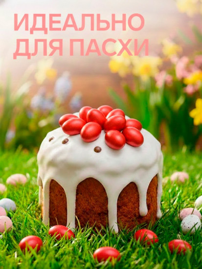 Драже шоколадные «Пасхальные яйца»