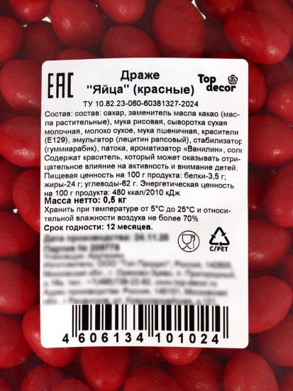 Драже шоколадные «Пасхальные яйца»