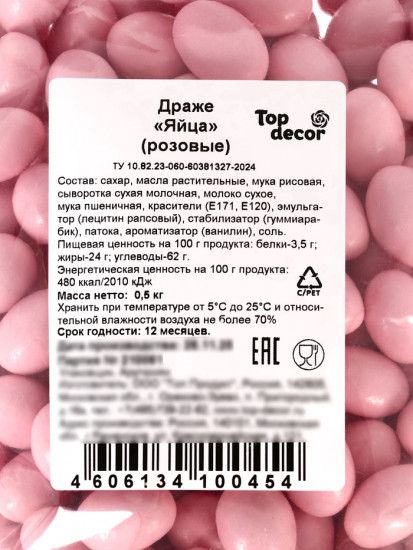 Драже шоколадные «Пасхальные яйца»