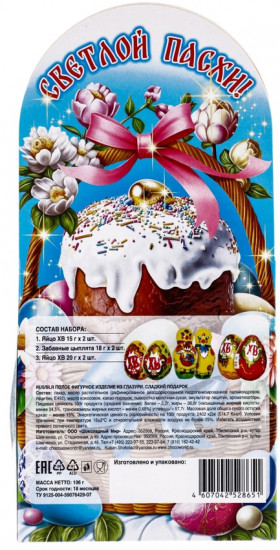 Пасхальный набор «Корзинка»