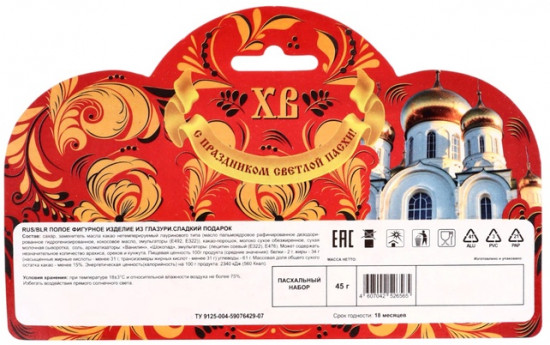 Пасхальный набор