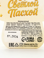 Шоколад мини в коробке «Со светлой пасхой!» - Фото 7