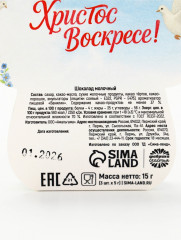 Шоколад мини в коробке «Христос Воскресе!» - Фото 7