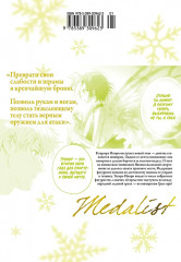 Медалистка. Книга 10 - Фото 2