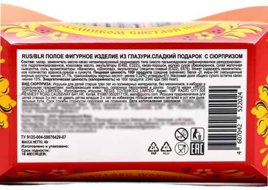 Шоколадное яйцо с сюрпризом «Сундучок»