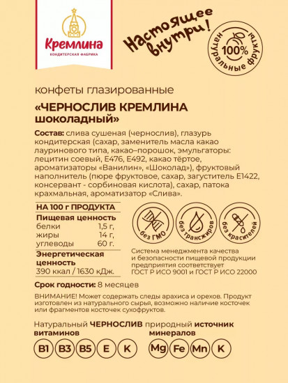 Конфеты «Чернослив шоколадный»