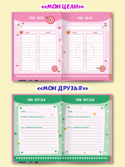 Дневничок секретов