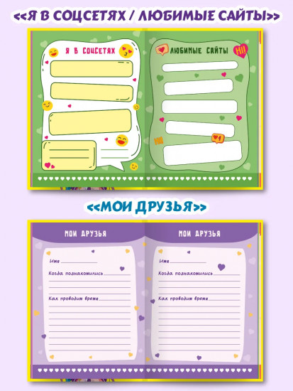 Дневничок секретов