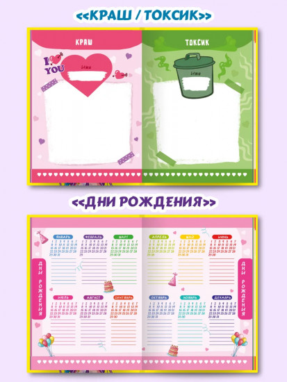 Дневничок секретов