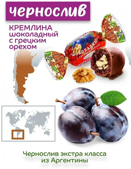 Конфеты «Чернослив шоколадный с грецким орехом»