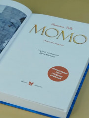 Момо - Фото 6