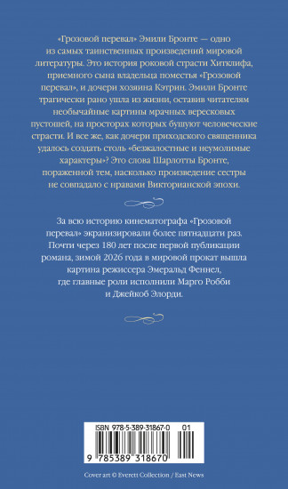 Грозовой перевал