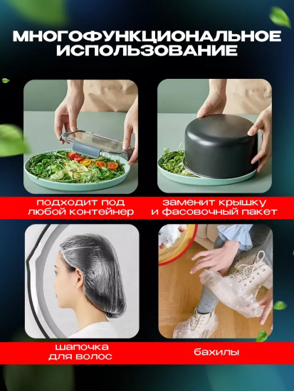 Пакеты на резинке на тарелку