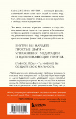 Все ответы внутри тебя. Как перестать бороться с собой и направить внутреннюю силу на исполнение желаний - Фото 1