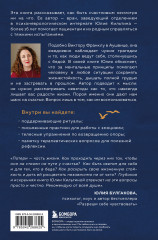 Сила жить. Искусство находить радость и смысл в трудные времена - Фото 1