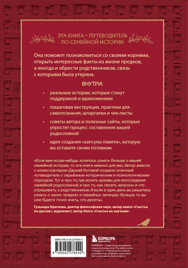 От корней до крыльев. Путеводитель по поиску своих истоков