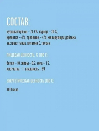 Суп для кошек из курицы с креветкой и гребешком