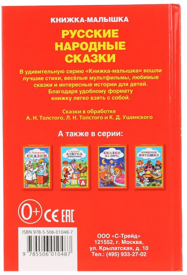 Русские народные сказки