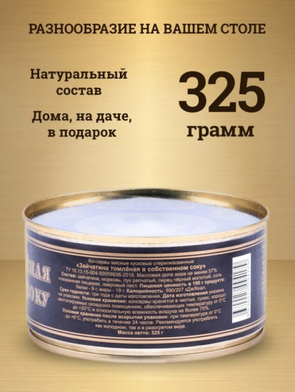 Зайчатина в собственном соку