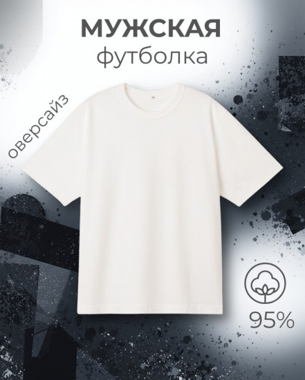 Футболка мужская