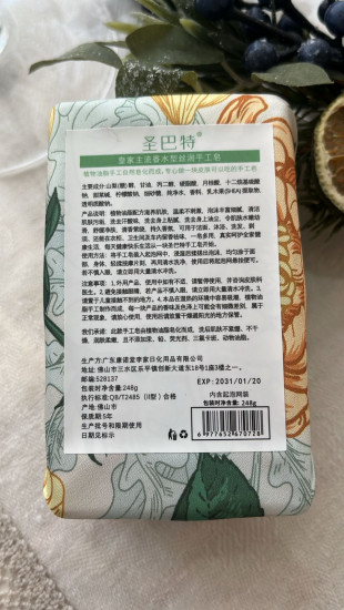 Подарочное мыло ручной работы «Свежесть Пиона. Saint Barth»