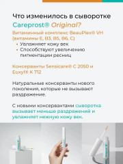 Cыворотка для роста ресниц «Careprost Original» - Фото 4