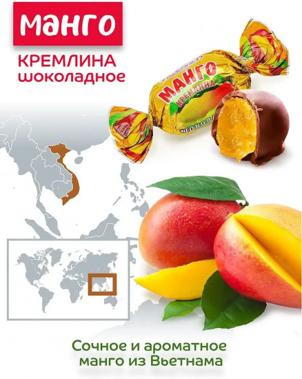 Конфеты «Манго шоколадное»