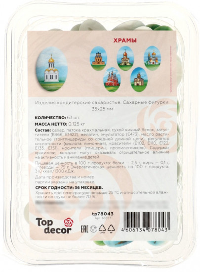 Сахарные фигурки «Медальоны: храмы»