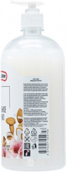 Жидкое мыло «Миндальное молочко»