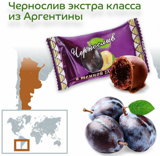 Конфеты Ассорти «Фрукты в темной глазури»
