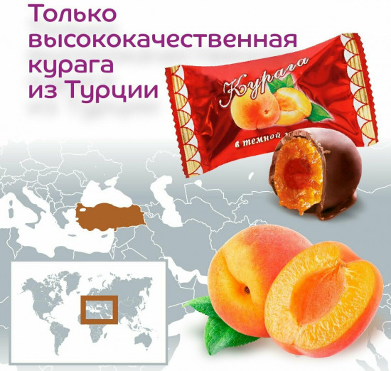 Конфеты Ассорти «Фрукты в темной глазури»