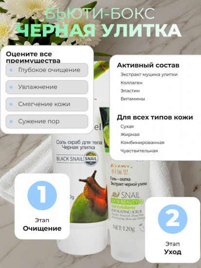 Подарочный набор косметики «Black Snail»