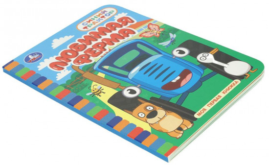 Книга «Синий Трактор. Любимая ферма»